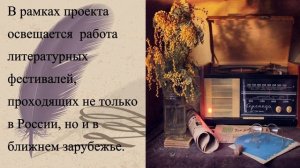радио поэзия