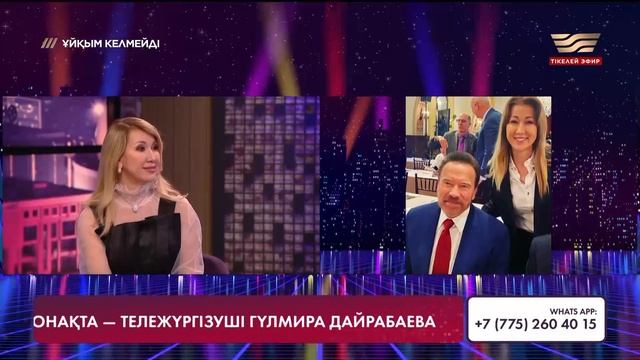 Тележүргізуші Гүлмира Дайрабаева және әнші Асан Әбдіралин | Толық нұсқа смотреть онлайн