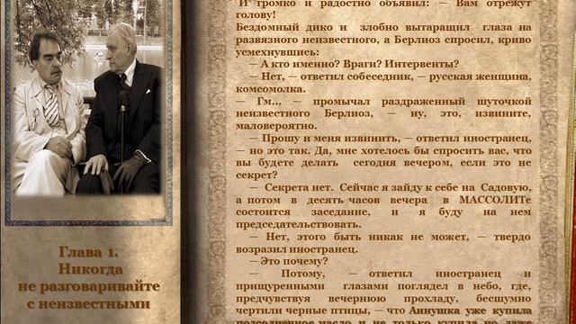Аннушка уже купила подсолнечное масло Цитаты из романа М Булгакова Мастер и Маргарита смотреть онлайн