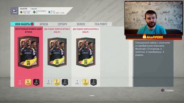 FIFA 20 Наш лучший дроп в истории FIFA открытие паков / пакоппенинг смотреть онлайн