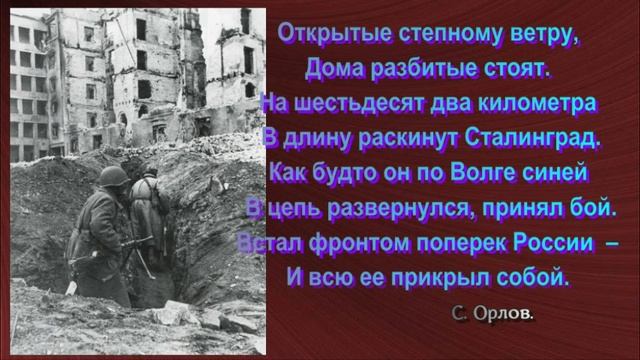 Помним подвиг твой, Сталинград! смотреть онлайн