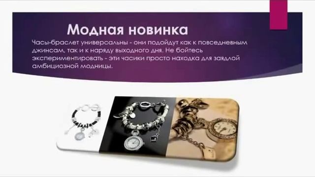 Часы браслет 'Пандора' смотреть онлайн