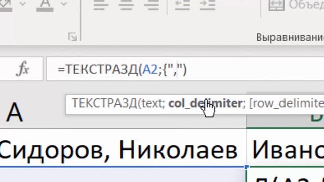 Очень КРУТАЯ функция ТЕКСТРАЗД в Excel 365 смотреть онлайн