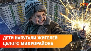 В Уфе дети взрывали пиротехнику рядом с жилыми домами