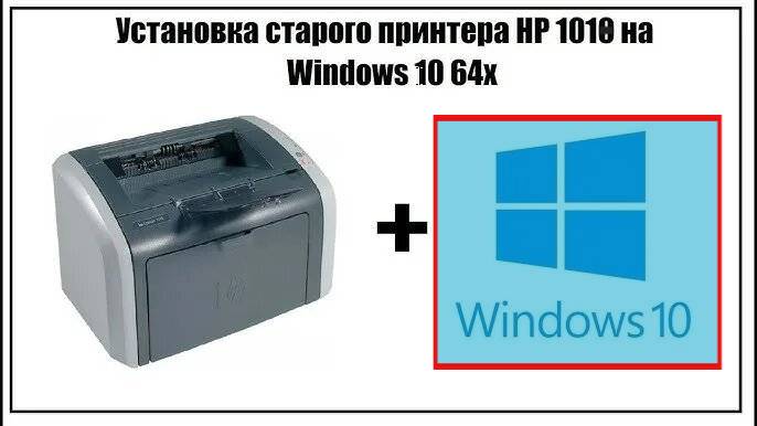 HP LaserJet 1018 совместили с Windows 10 (64).
#топыкатегорий смотреть онлайн