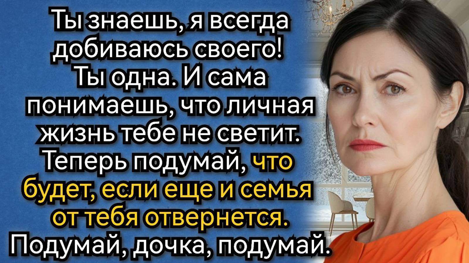 Истории из жизни. Ты должна уступить брату свою квартиру! Аудио рассказы смотреть онлайн