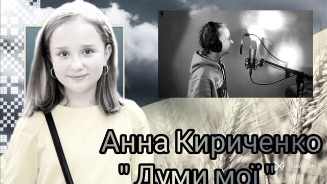 Анна Кириченко "Думи мої " cover @_DOROFEEVA @PivovarovMusic #думимої #ТарасШевченко #Кобзар смотреть онлайн
