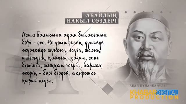 Абай Құнанбайұлы.  Абайдың нақыл сөздері.
