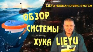 Обзор системы хука Lieyu
