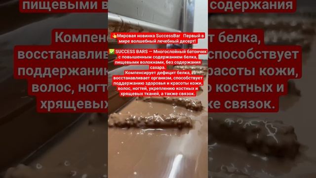 Протеиновые Батончики #здоровье #деньги #шауро #еда #спорт #клеточноепитание #протеин #коллаген #зо смотреть онлайн