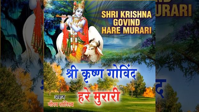 Shri Krishna Govind Hare Murari смотреть онлайн