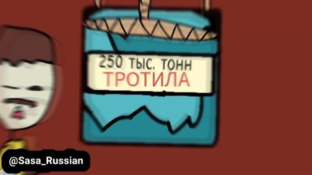 🧨250 тонн ТРОТИЛА (анимация) смотреть онлайн