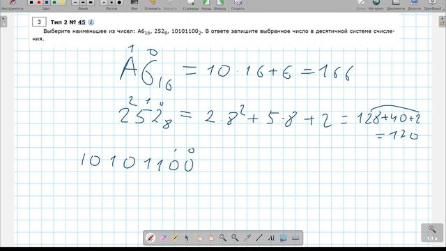 ВПР по Информатике 8 класс 2.Кодирование чисел в различных системах счисления смотреть онлайн