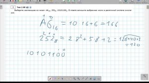 ВПР по Информатике  8 класс 2.Кодирование чисел в различных системах счисления