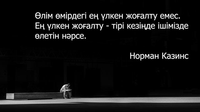 Нақыл сөздер |  Нақыл сөздер өмір туралы | Тәрбие туралы