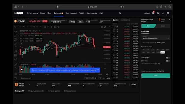 Как забрать бонусы с биржи BingX