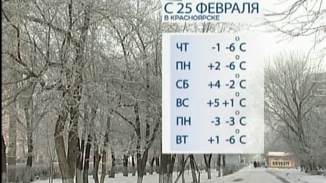 В Красноярске ожидается потепление смотреть онлайн