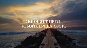 Все, что есть во мне -  #музыка #караоке #христианскиепесни #асд #прославление