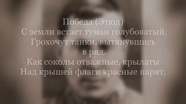 Поэзия Победы