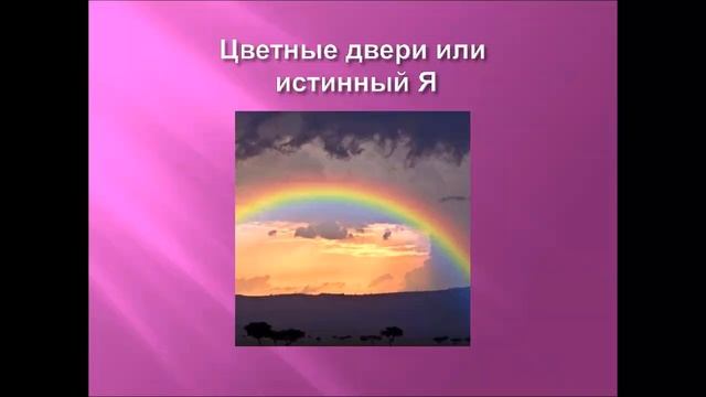 Вебинар "Вера в себя" смотреть онлайн