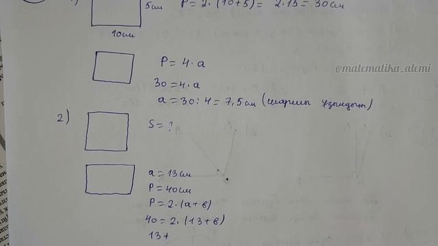 5 сынып. 51 сабақ. Шығарылу жолымен. Дайын есептер. Математика смотреть онлайн