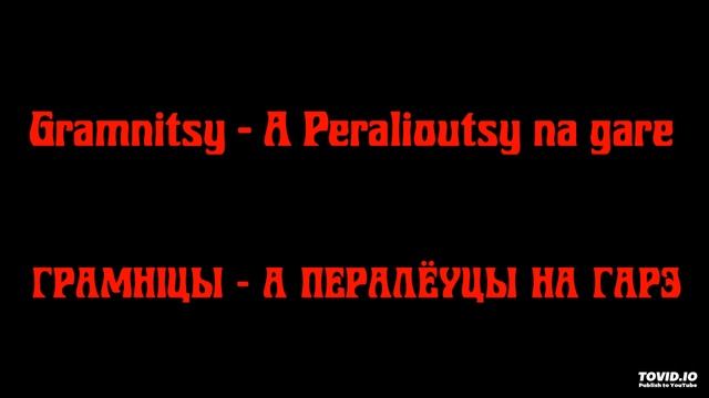 Gramnitsy - A Peralioutsy na gare / Грамнiцы - А пералёуцы на гарэ смотреть онлайн