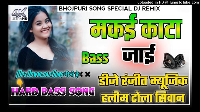 Mili Na Moka Makai Kata Jai | Bhojpuri DJ Remix Song | मकई काटा जाई Dj Pankaj Music Madhopur смотреть онлайн