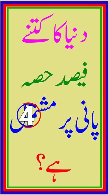 Paheliyan In Urdu#youtube #youtubeshorts #ytshorts