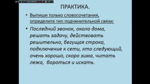 русский язык, лекция № 31 Тема Словосочетание( для 171,172,271,272 групп-9-14.04.2018)