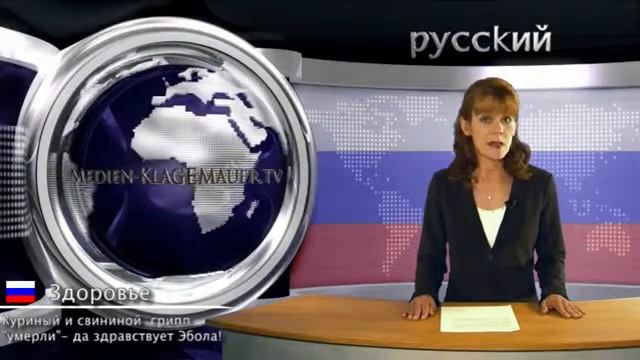 Куриный и свиной грипп умерли..,да здравствует Эбола! смотреть онлайн