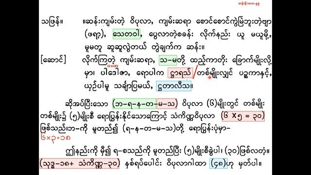 san 26 ပထမကြီးတန်း ဆန်းပို့ချချက်-၂၆ смотреть онлайн