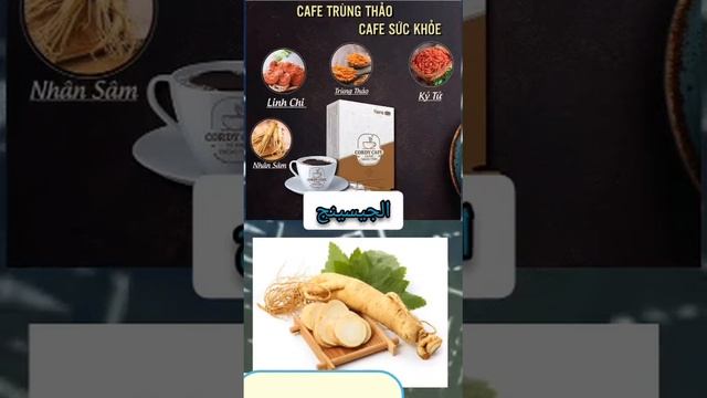 أفضل مشروبك اليومي المفضل. Tiens CordyCafe، смотреть онлайн