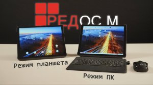 РЕД ОС М: первый обзор российской мобильной ОС