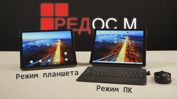 РЕД ОС М: первый обзор российской мобильной ОС