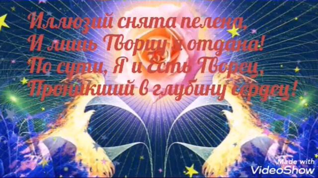 Я творец! /поэзия сердца/Нинель Путикова смотреть онлайн