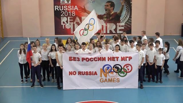 Флешмоб «БЕЗ РОССИИ НЕТ ИГР» смотреть онлайн