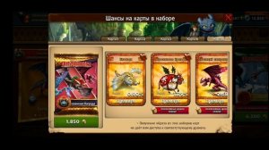 ОТКРЫВАЮ СЕЗОННЫЕ НАБОРЫ В ИГРЕ ДРАКОНЫ: ВСАДНИКИ ОЛУХА. ВЫПАЛИ ВСЕ СЕЗОННЫЕ ДРАКОНЫ. ПОТ И БОЛЬ.