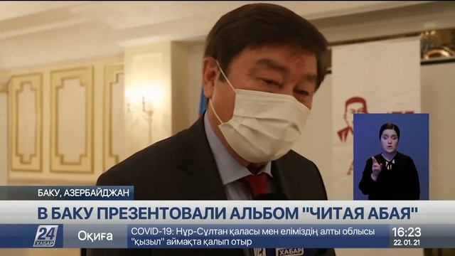 В Баку презентовали альбом «Читая Абая»