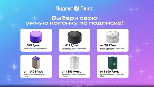 💥Яндекс Станция по подписке🔥 смотреть онлайн