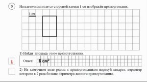 ВПР по математике 4 класс. Вариант 8. Задание 5