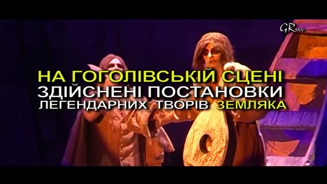 "Гоголь#рампа" у 128 випуску розповідає про вшанування пам'яті М.Гоголя. смотреть онлайн