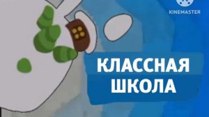 Карусель анонс Классная школа зима 2018-2019