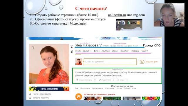 Крутой рекрутинг в одноклассниках. Назарова Яна. смотреть онлайн