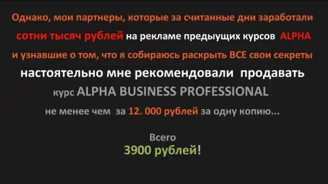Презентация курса ALPHA BUSINESS PROFESSIONAL