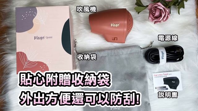PINGO QMINI掌型吹風機出新色！？必收藏莫蘭迪色！質感up смотреть онлайн