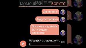 переписка момошики и боруто встреча с ооцуцуки