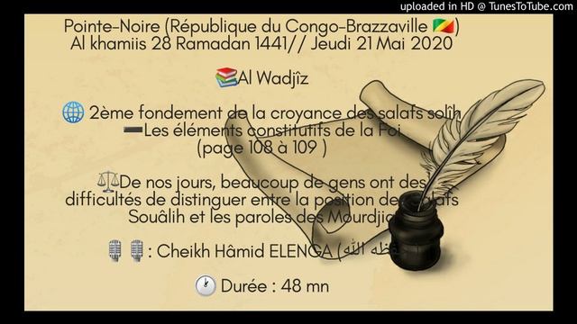 Explication du Livre "Al-Wadjiz" du Cheikh Abdullah ibn Abdil Hamid Al-Athary par Hâmid ELENGA смотреть онлайн