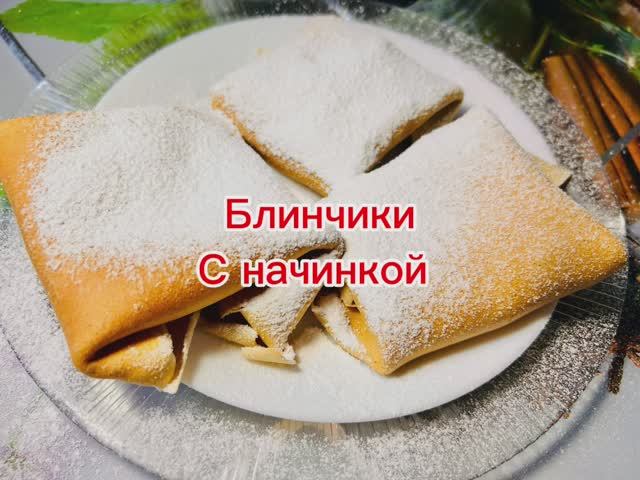 Рецепт блинчиков с начинкой. Очень подробный видео рецепт. Полезный завтрак.