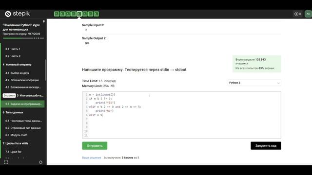 5.1 ЭКЗАМЕН YES or NO вот в чем вопрос. Задачи на программирование. Поколение Python. смотреть онлайн