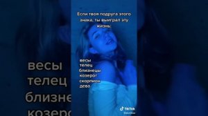 Знаки Зодиака Тик Ток (8)